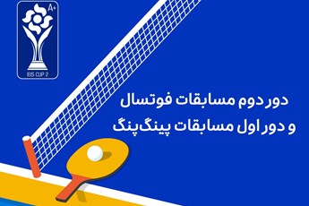 ثبت‌نام دومین رویداد ورزشی جام سندیکای صنعت برق ایران